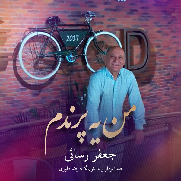 دانلود آهنگ جعفر رسائی من یه پرندم